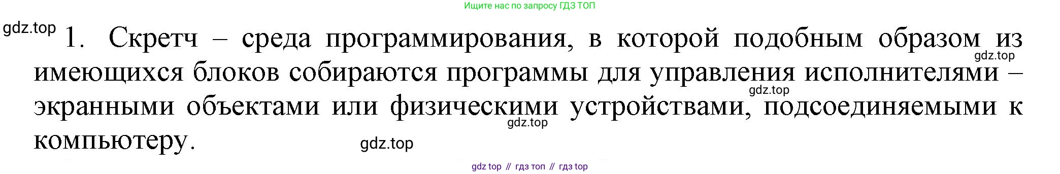 Информатика, 5 класс Учебник, авторы: Босова Людмила Леонидовна, Босова Анна Юрьевна, издательство Просвещение, Москва, 2023, страница 124, номер 1, Решение