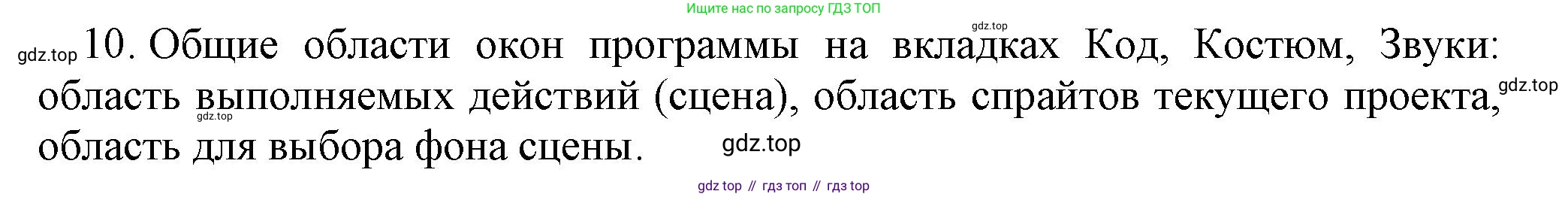 Информатика, 5 класс Учебник, авторы: Босова Людмила Леонидовна, Босова Анна Юрьевна, издательство Просвещение, Москва, 2023, страница 125, номер 10, Решение
