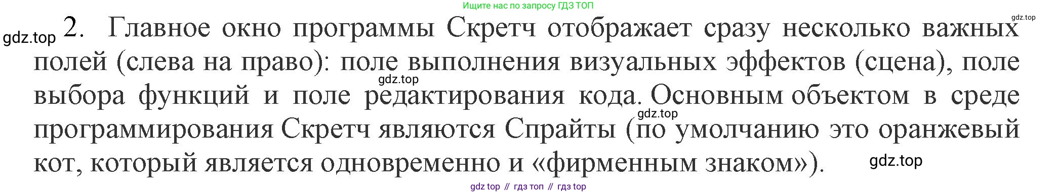 Информатика, 5 класс Учебник, авторы: Босова Людмила Леонидовна, Босова Анна Юрьевна, издательство Просвещение, Москва, 2023, страница 124, номер 2, Решение