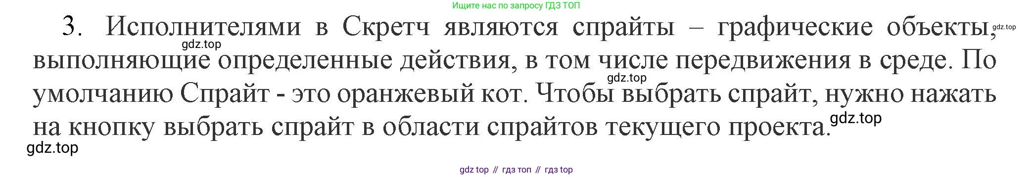 Информатика, 5 класс Учебник, авторы: Босова Людмила Леонидовна, Босова Анна Юрьевна, издательство Просвещение, Москва, 2023, страница 124, номер 3, Решение