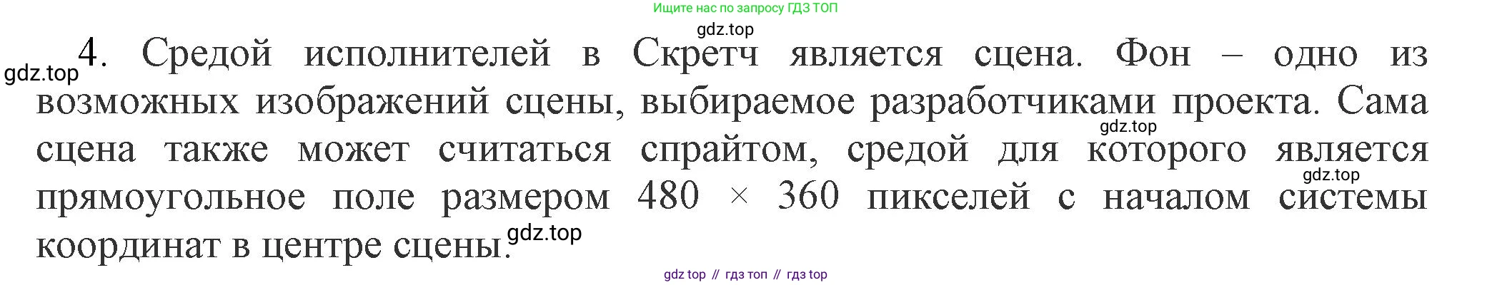 Информатика, 5 класс Учебник, авторы: Босова Людмила Леонидовна, Босова Анна Юрьевна, издательство Просвещение, Москва, 2023, страница 124, номер 4, Решение
