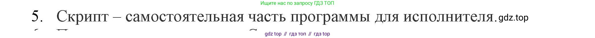 Информатика, 5 класс Учебник, авторы: Босова Людмила Леонидовна, Босова Анна Юрьевна, издательство Просвещение, Москва, 2023, страница 124, номер 5, Решение