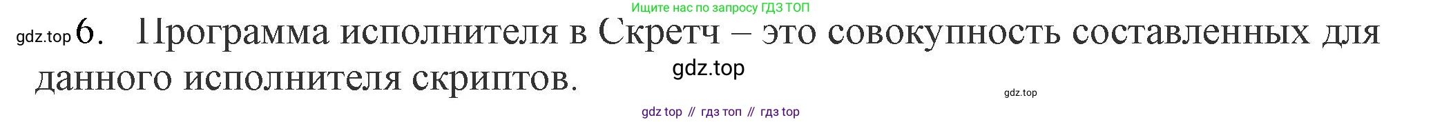 Информатика, 5 класс Учебник, авторы: Босова Людмила Леонидовна, Босова Анна Юрьевна, издательство Просвещение, Москва, 2023, страница 124, номер 6, Решение