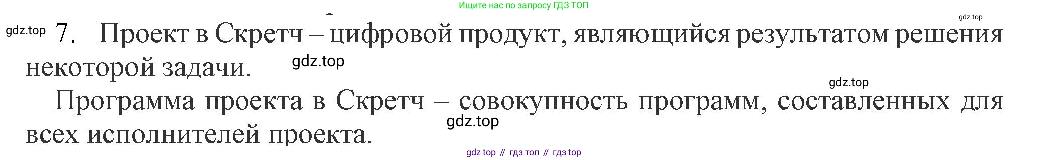 Информатика, 5 класс Учебник, авторы: Босова Людмила Леонидовна, Босова Анна Юрьевна, издательство Просвещение, Москва, 2023, страница 124, номер 7, Решение