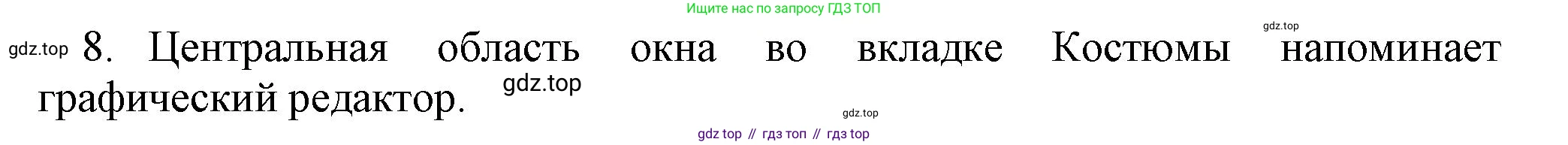 Информатика, 5 класс Учебник, авторы: Босова Людмила Леонидовна, Босова Анна Юрьевна, издательство Просвещение, Москва, 2023, страница 124, номер 8, Решение