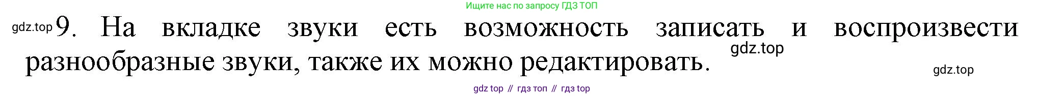 Информатика, 5 класс Учебник, авторы: Босова Людмила Леонидовна, Босова Анна Юрьевна, издательство Просвещение, Москва, 2023, страница 125, номер 9, Решение
