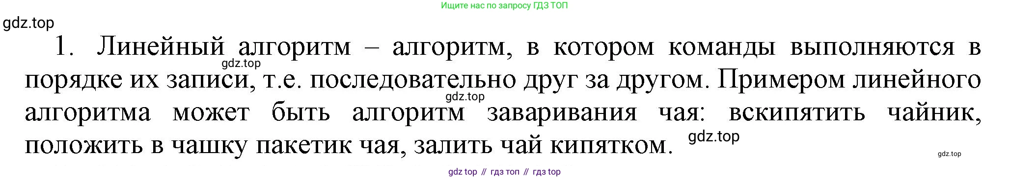 Информатика, 5 класс Учебник, авторы: Босова Людмила Леонидовна, Босова Анна Юрьевна, издательство Просвещение, Москва, 2023, страница 137, номер 1, Решение