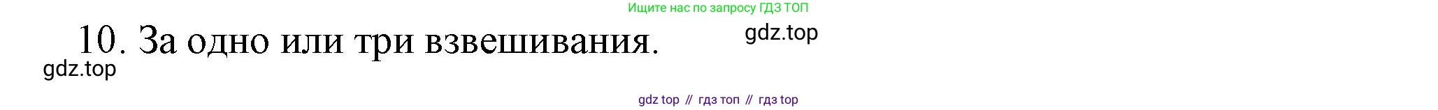 Информатика, 5 класс Учебник, авторы: Босова Людмила Леонидовна, Босова Анна Юрьевна, издательство Просвещение, Москва, 2023, страница 138, номер 10, Решение