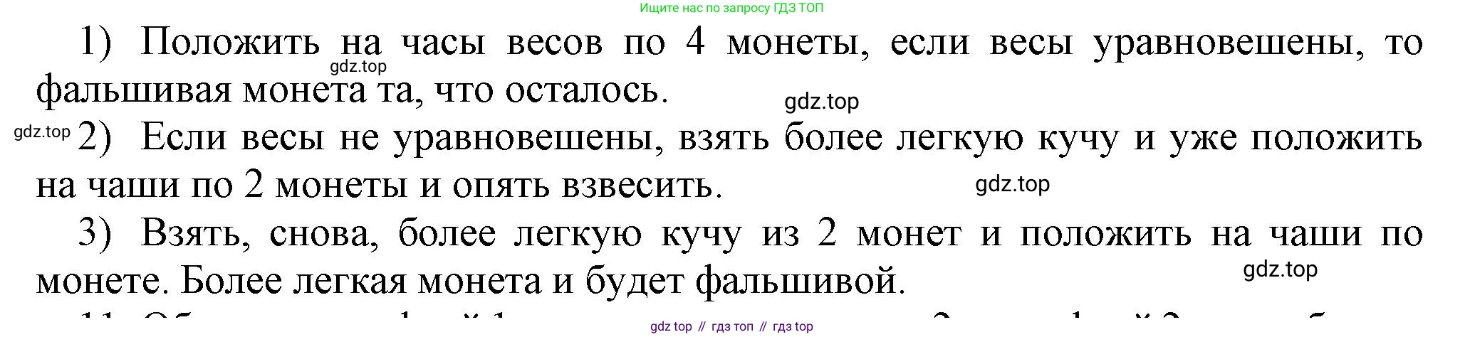 Информатика, 5 класс Учебник, авторы: Босова Людмила Леонидовна, Босова Анна Юрьевна, издательство Просвещение, Москва, 2023, страница 138, номер 10, Решение (продолжение 2)