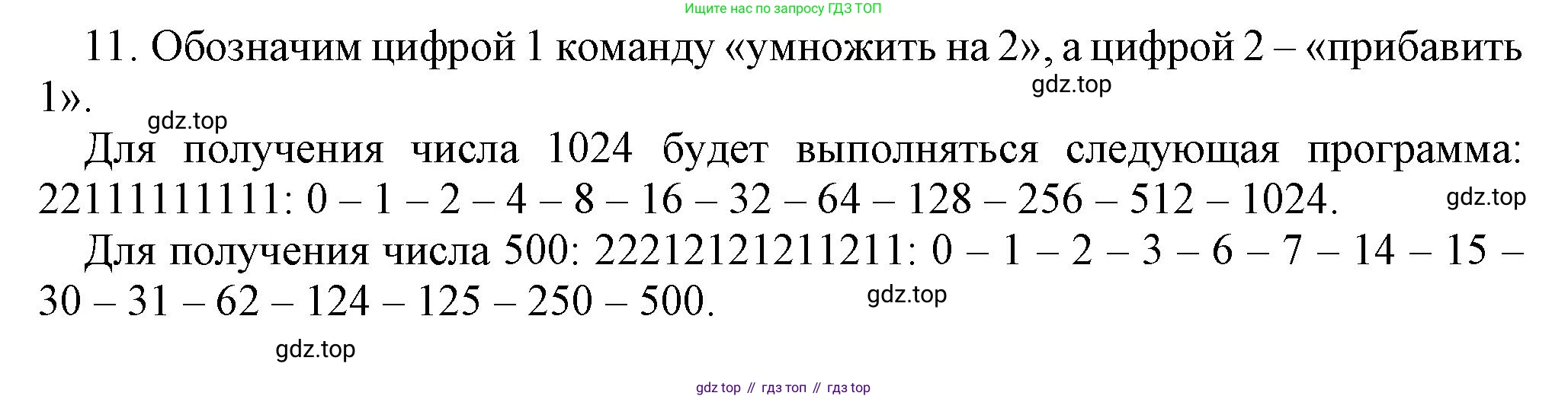 Информатика, 5 класс Учебник, авторы: Босова Людмила Леонидовна, Босова Анна Юрьевна, издательство Просвещение, Москва, 2023, страница 138, номер 11, Решение