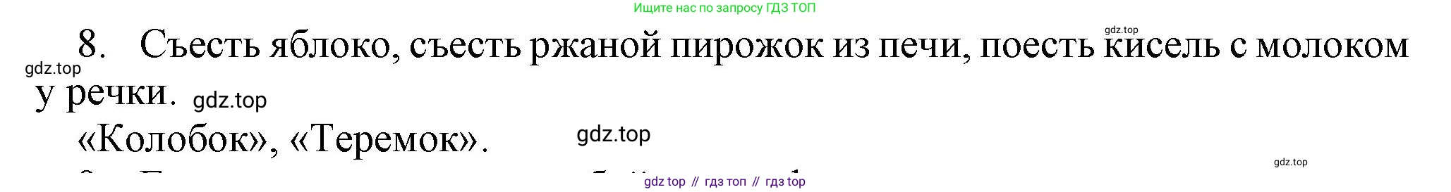 Информатика, 5 класс Учебник, авторы: Босова Людмила Леонидовна, Босова Анна Юрьевна, издательство Просвещение, Москва, 2023, страница 138, номер 8, Решение