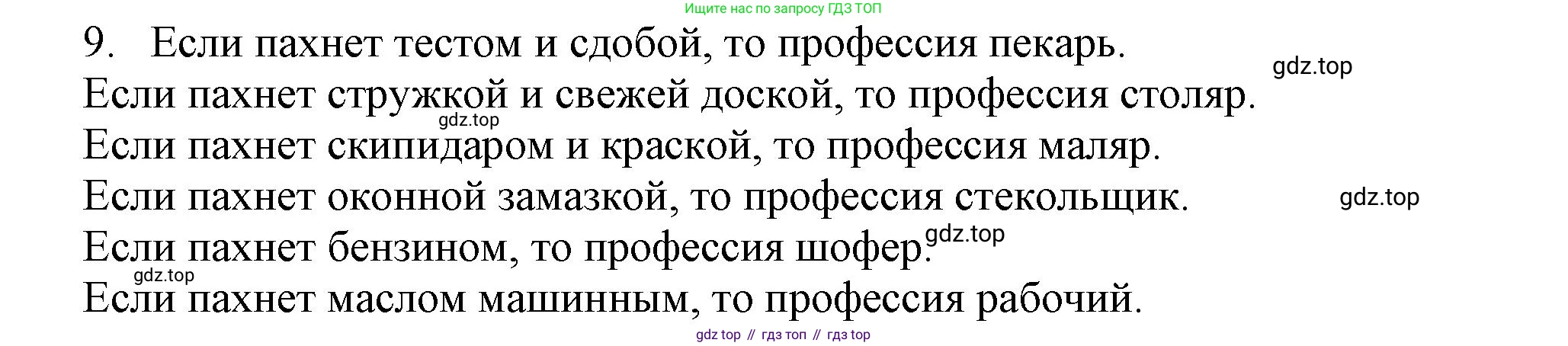 Информатика, 5 класс Учебник, авторы: Босова Людмила Леонидовна, Босова Анна Юрьевна, издательство Просвещение, Москва, 2023, страница 138, номер 9, Решение