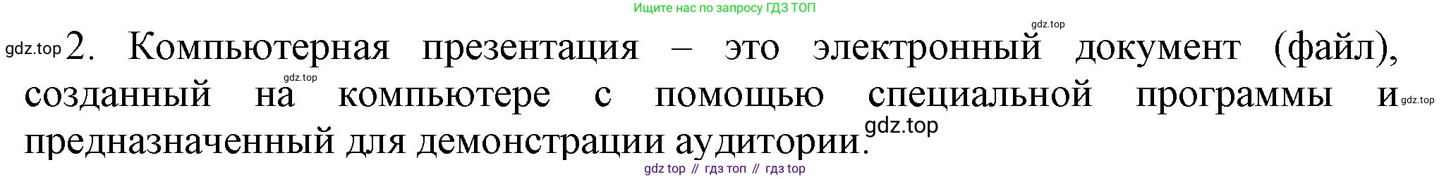 Информатика, 5 класс Учебник, авторы: Босова Людмила Леонидовна, Босова Анна Юрьевна, издательство Просвещение, Москва, 2023, страница 145, номер 2, Решение