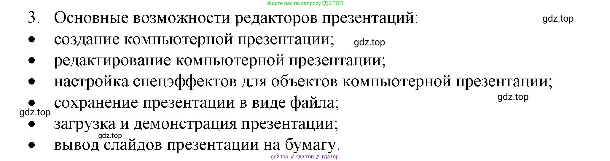 Информатика, 5 класс Учебник, авторы: Босова Людмила Леонидовна, Босова Анна Юрьевна, издательство Просвещение, Москва, 2023, страница 145, номер 3, Решение