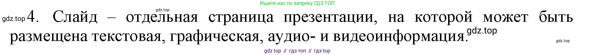Информатика, 5 класс Учебник, авторы: Босова Людмила Леонидовна, Босова Анна Юрьевна, издательство Просвещение, Москва, 2023, страница 145, номер 4, Решение