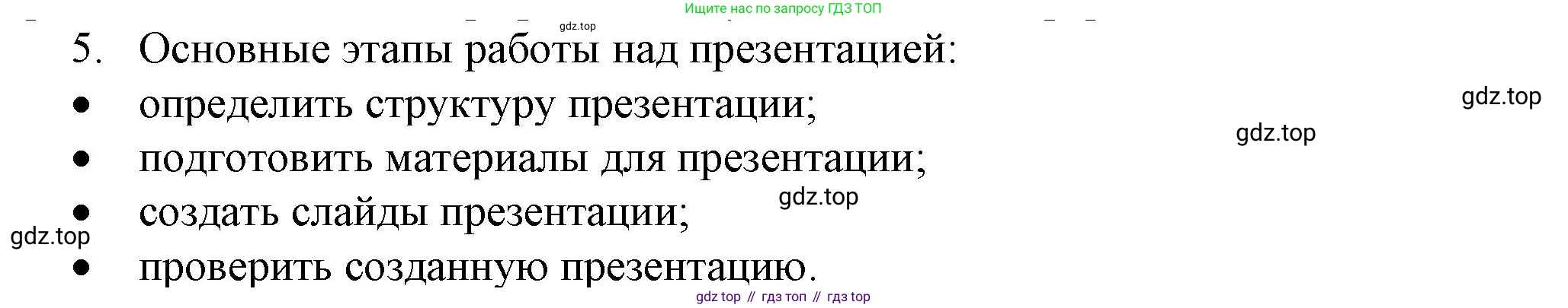 Информатика, 5 класс Учебник, авторы: Босова Людмила Леонидовна, Босова Анна Юрьевна, издательство Просвещение, Москва, 2023, страница 145, номер 5, Решение