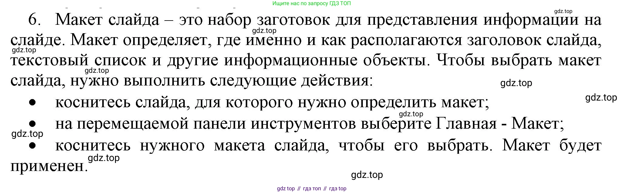 Информатика, 5 класс Учебник, авторы: Босова Людмила Леонидовна, Босова Анна Юрьевна, издательство Просвещение, Москва, 2023, страница 145, номер 6, Решение