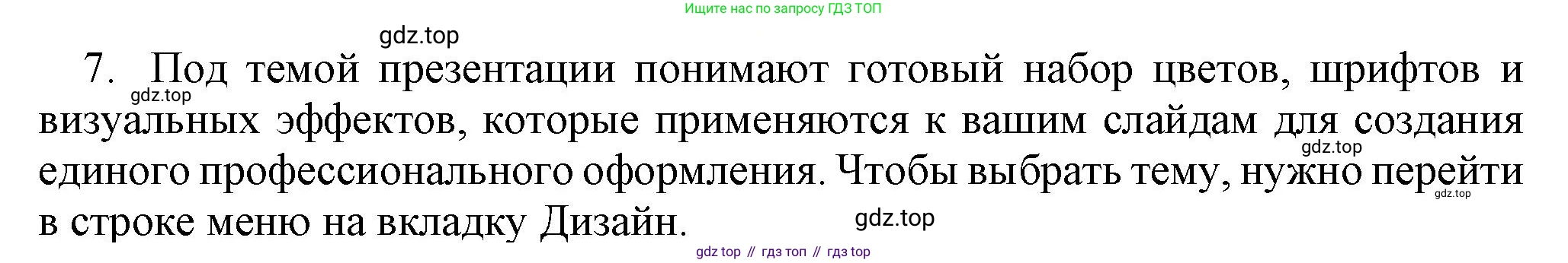 Информатика, 5 класс Учебник, авторы: Босова Людмила Леонидовна, Босова Анна Юрьевна, издательство Просвещение, Москва, 2023, страница 145, номер 7, Решение