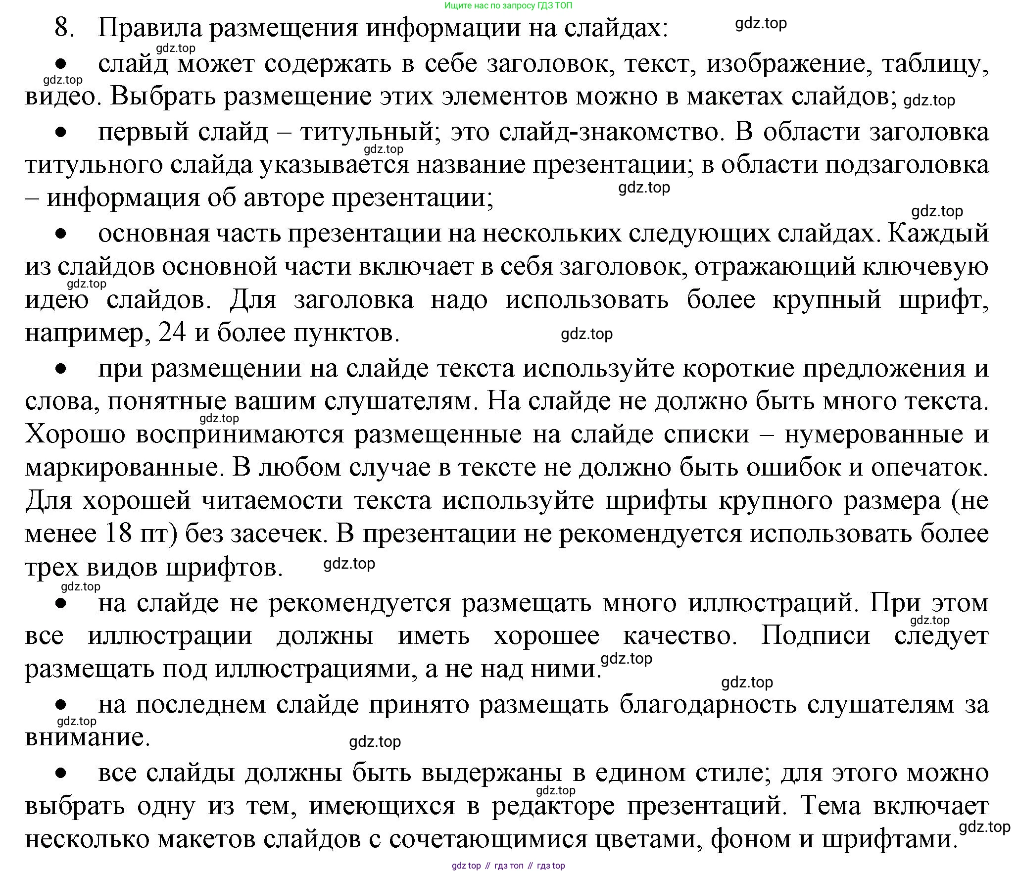 Информатика, 5 класс Учебник, авторы: Босова Людмила Леонидовна, Босова Анна Юрьевна, издательство Просвещение, Москва, 2023, страница 145, номер 8, Решение