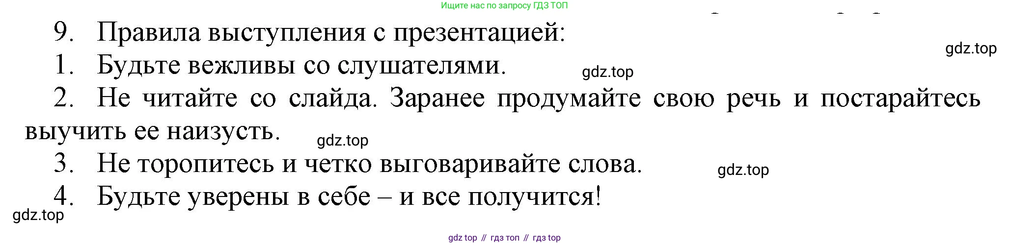 Информатика, 5 класс Учебник, авторы: Босова Людмила Леонидовна, Босова Анна Юрьевна, издательство Просвещение, Москва, 2023, страница 145, номер 9, Решение