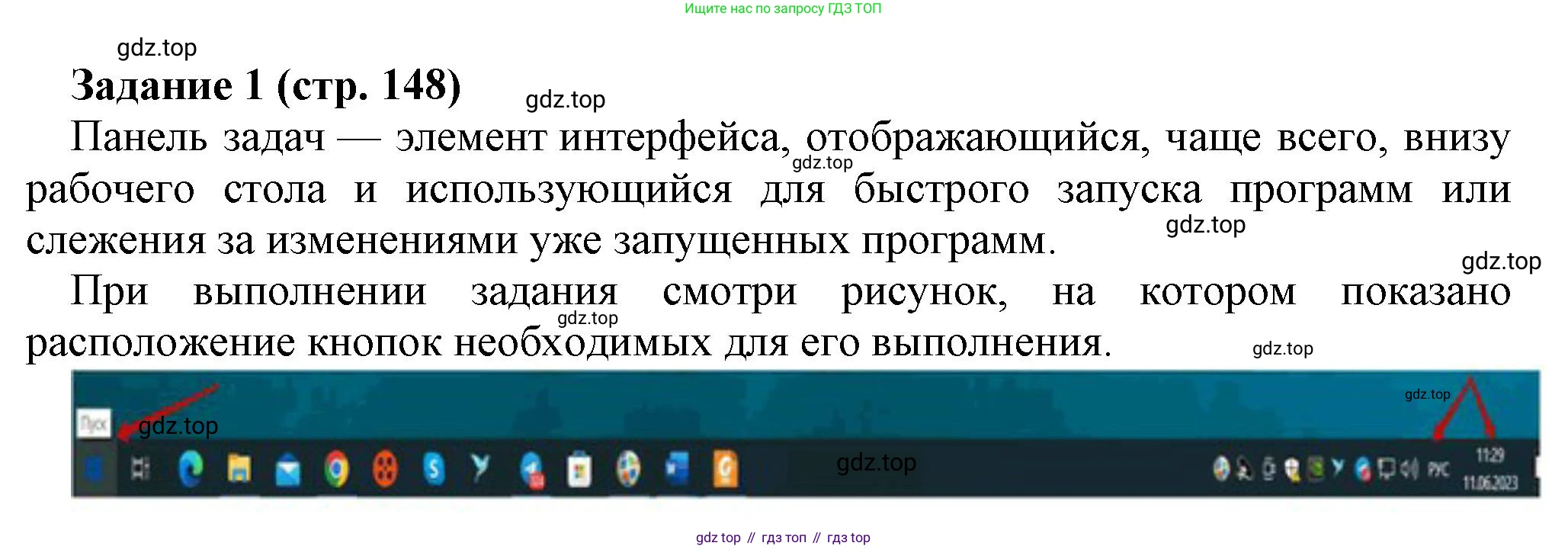 Информатика, 5 класс Учебник, авторы: Босова Людмила Леонидовна, Босова Анна Юрьевна, издательство Просвещение, Москва, 2023, страница 148, номер 1, Решение