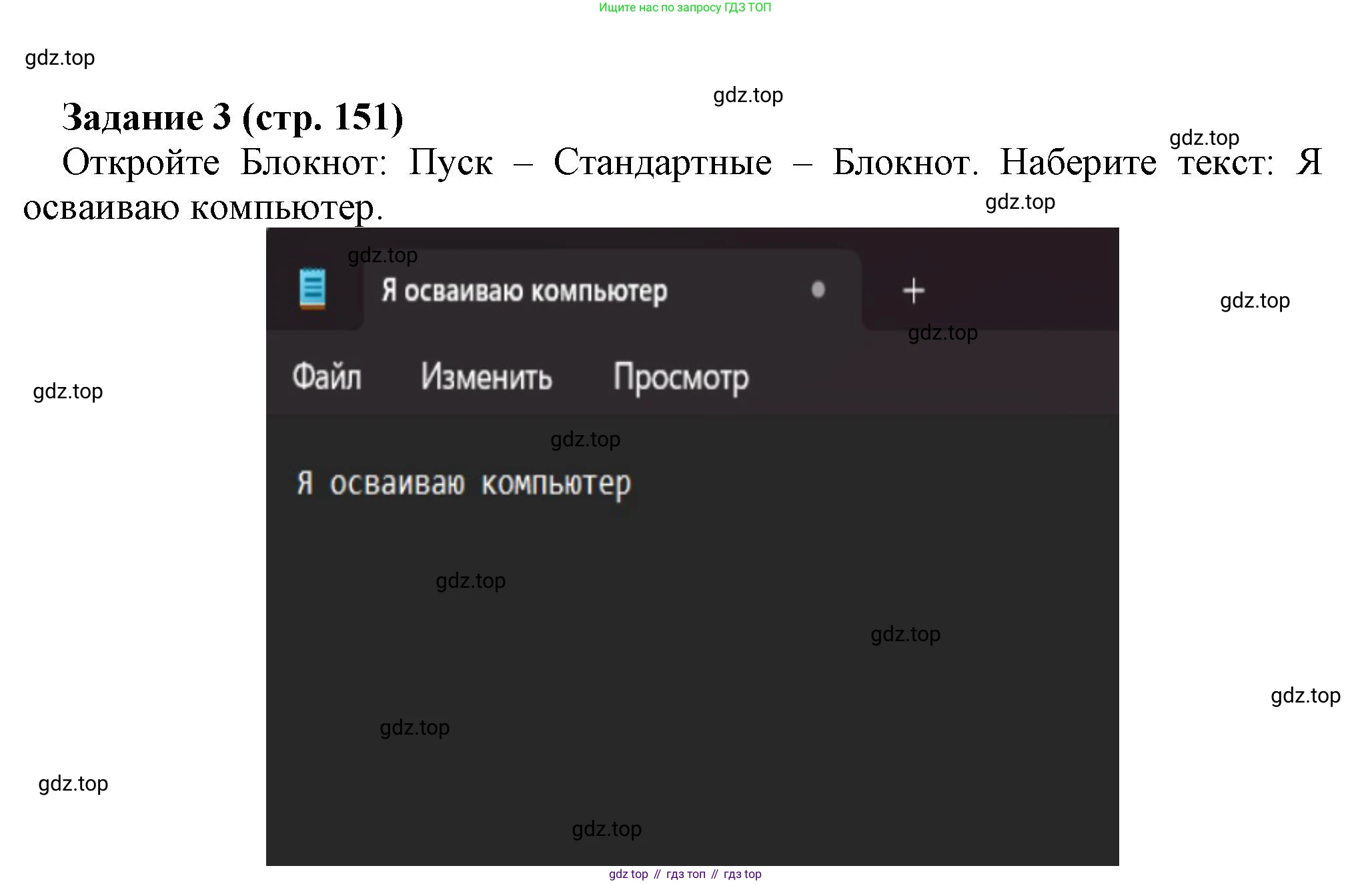 Информатика, 5 класс Учебник, авторы: Босова Людмила Леонидовна, Босова Анна Юрьевна, издательство Просвещение, Москва, 2023, страница 151, номер 3, Решение