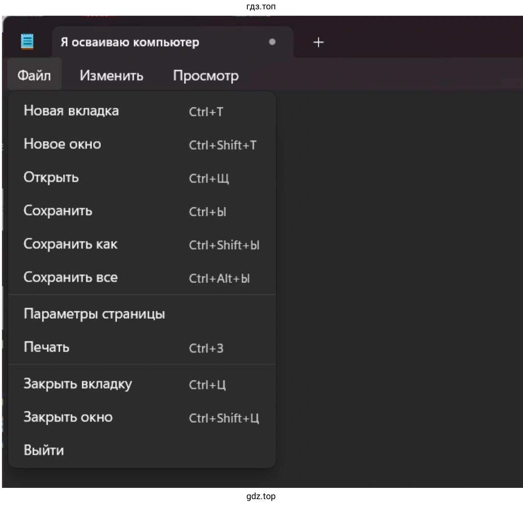 текстовый редактор, Я осваиваю компьютер