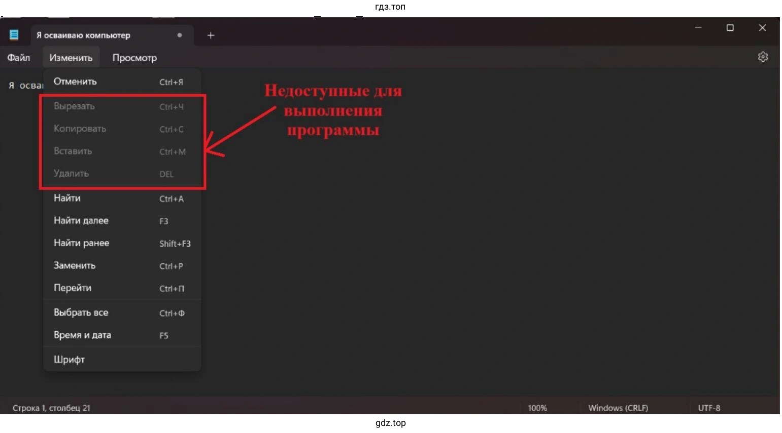 текстовый редактор, Я осваиваю компьютер
