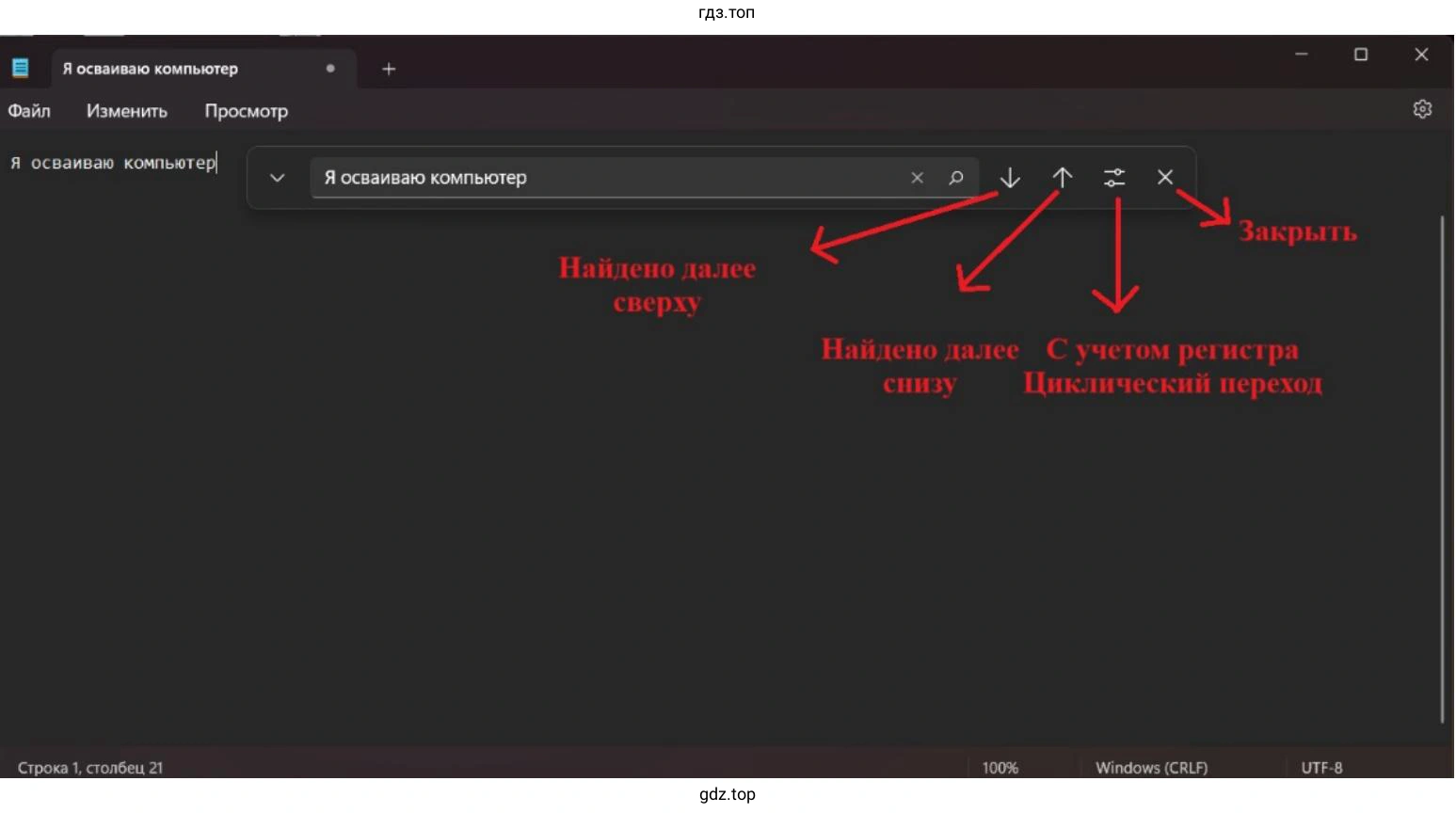 текстовый редактор, Я осваиваю компьютер