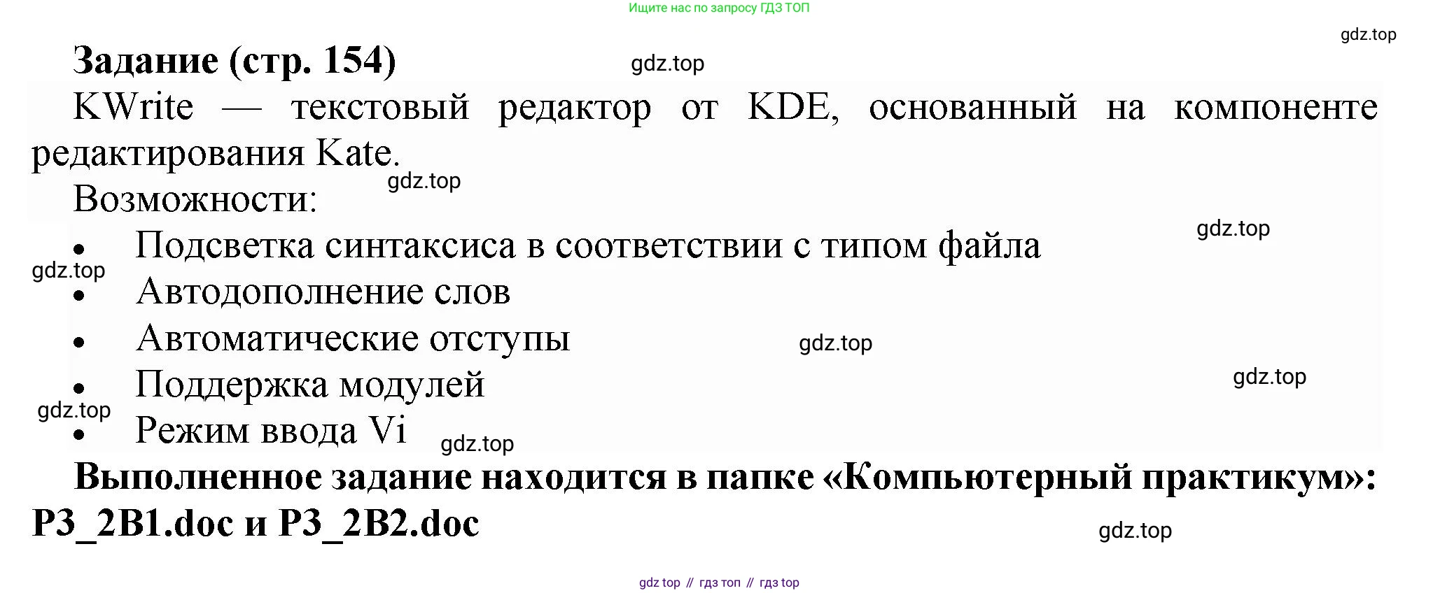 Информатика, 5 класс Учебник, авторы: Босова Людмила Леонидовна, Босова Анна Юрьевна, издательство Просвещение, Москва, 2023, страница 154, номер 2, Решение