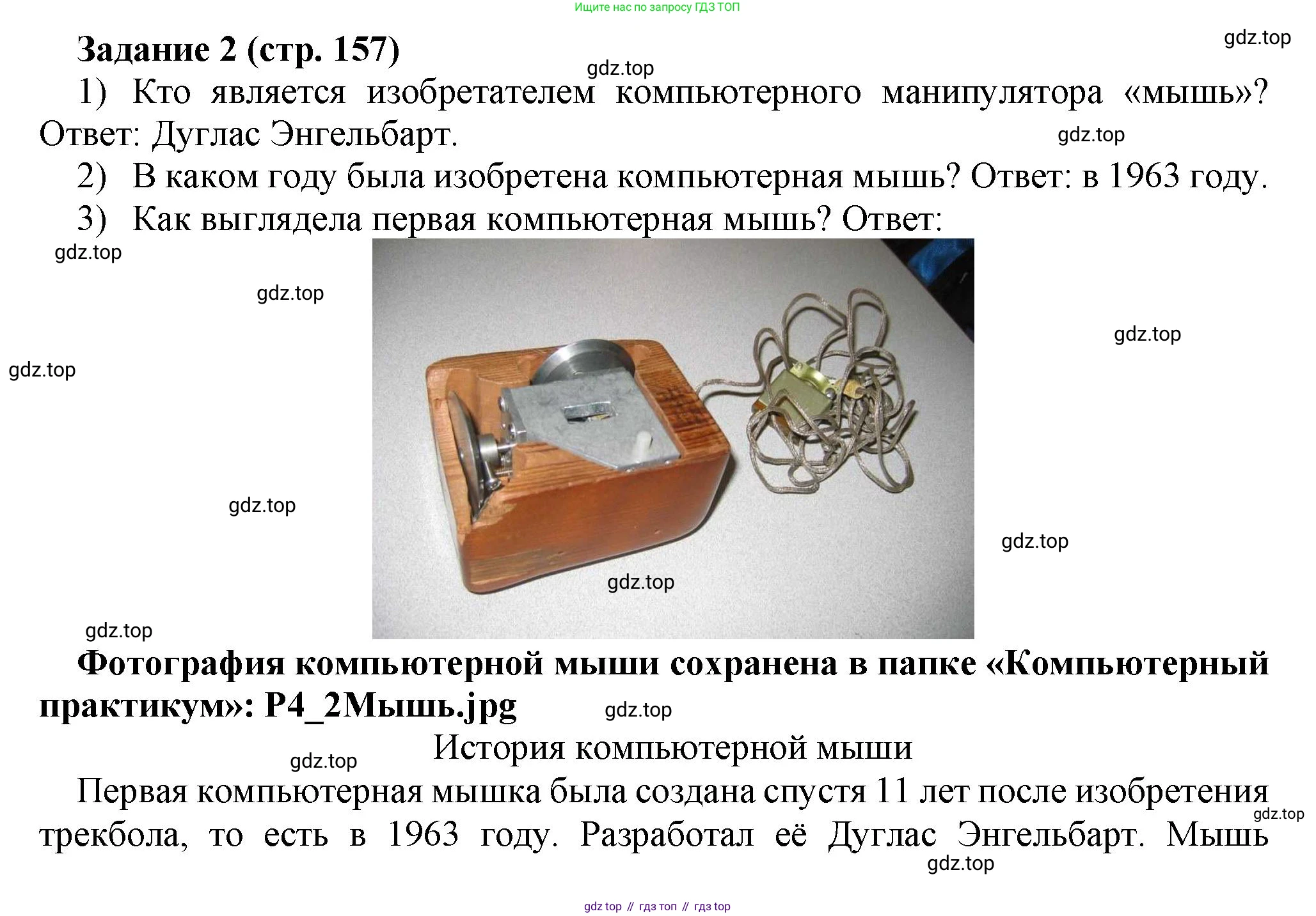 Информатика, 5 класс Учебник, авторы: Босова Людмила Леонидовна, Босова Анна Юрьевна, издательство Просвещение, Москва, 2023, страница 157, номер 2, Решение