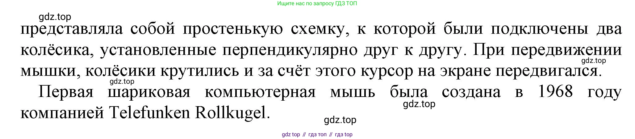 Информатика, 5 класс Учебник, авторы: Босова Людмила Леонидовна, Босова Анна Юрьевна, издательство Просвещение, Москва, 2023, страница 157, номер 2, Решение (продолжение 2)