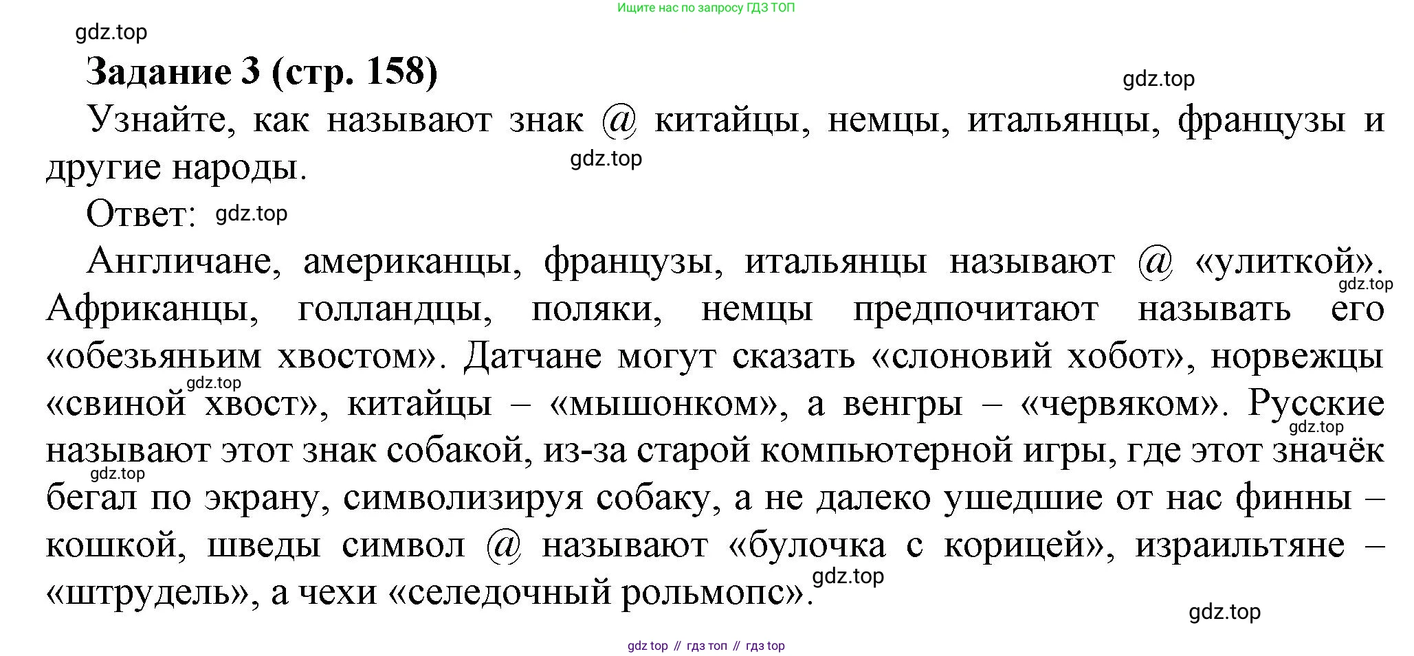 Информатика, 5 класс Учебник, авторы: Босова Людмила Леонидовна, Босова Анна Юрьевна, издательство Просвещение, Москва, 2023, страница 158, номер 3, Решение