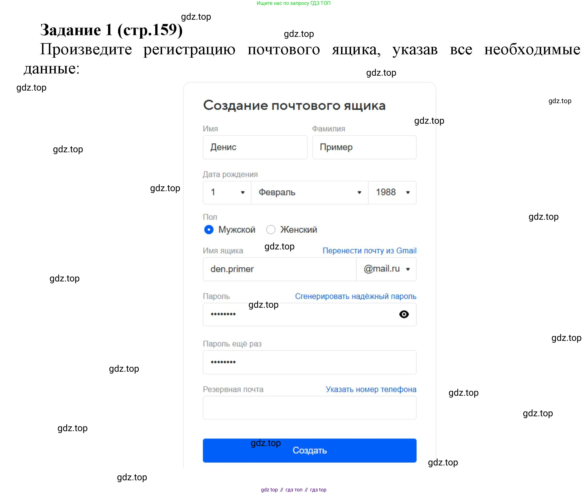 Информатика, 5 класс Учебник, авторы: Босова Людмила Леонидовна, Босова Анна Юрьевна, издательство Просвещение, Москва, 2023, страница 159, номер 1, Решение