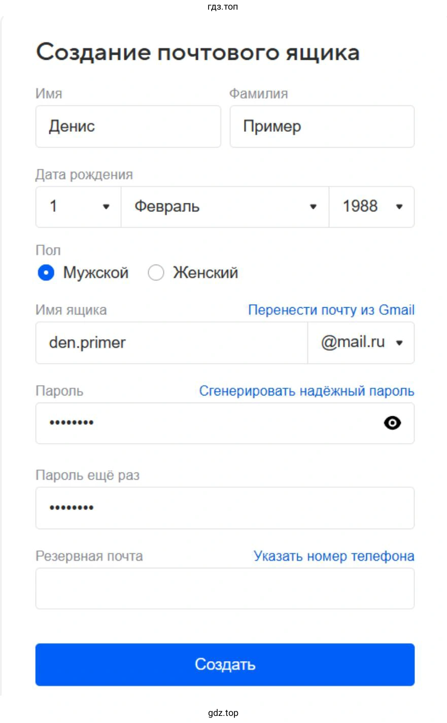 регистрацию почтового ящика