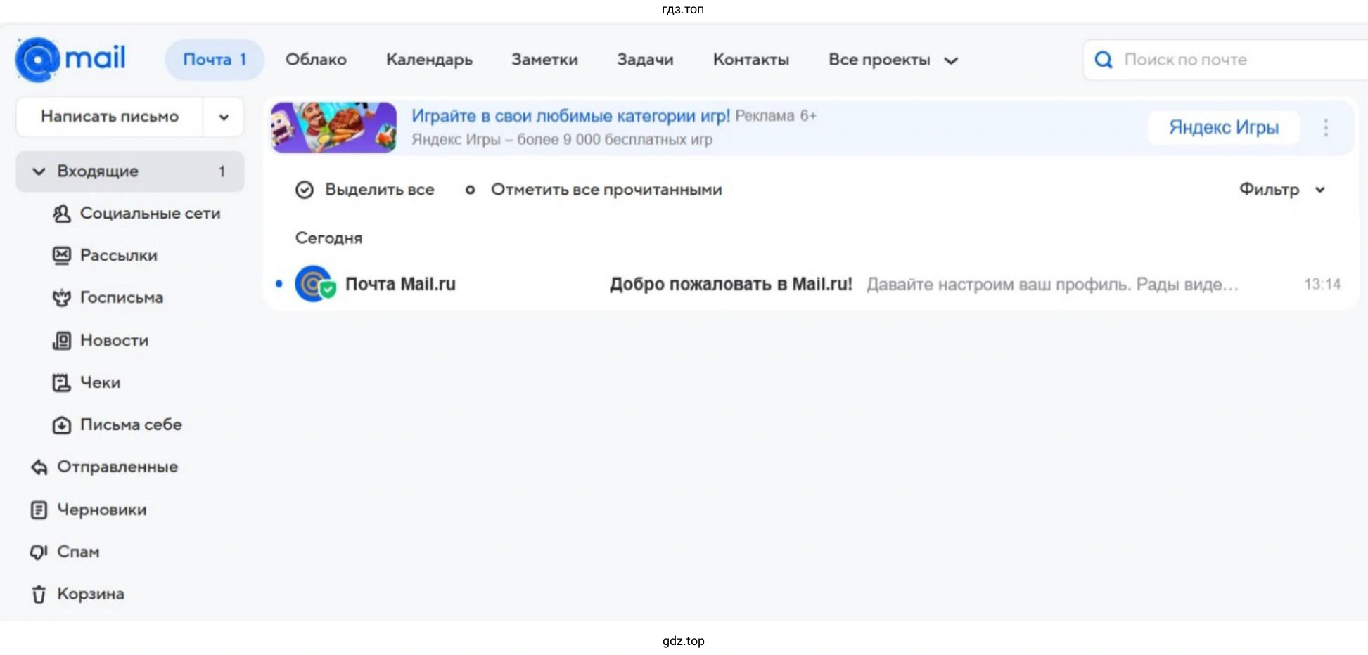 регистрацию почтового ящика