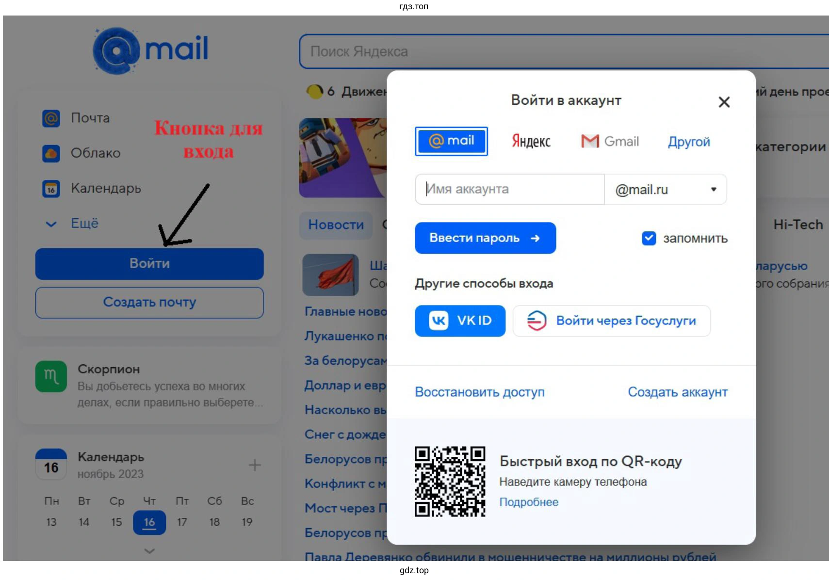 Войдите на свою почту