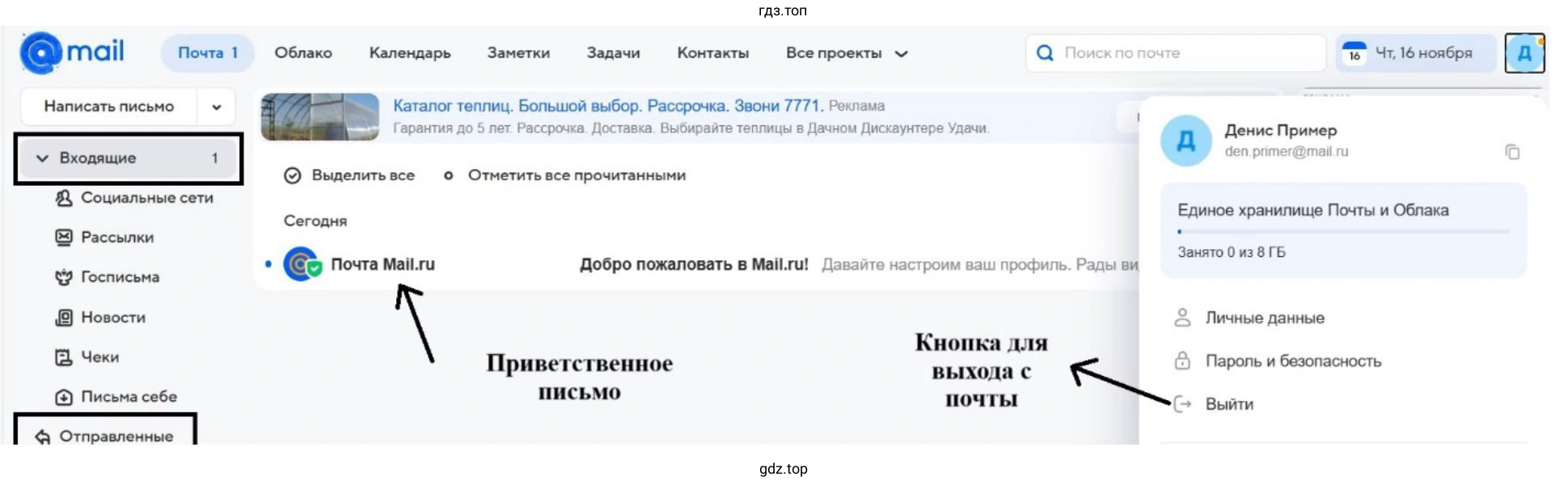 Просмотрите папки Входящие и Отправленные