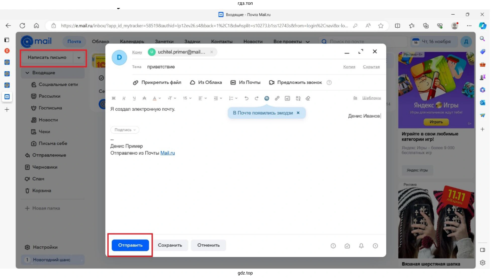 Написать письмо учителю