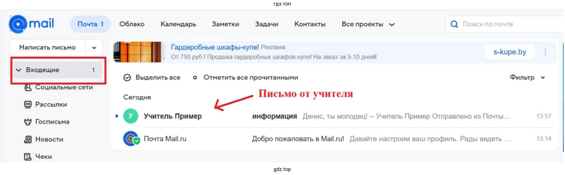 прочитайте письмо от учителя