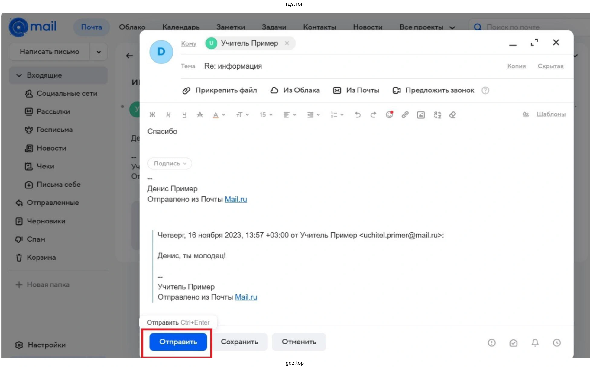Ответьте на письмо от учителя