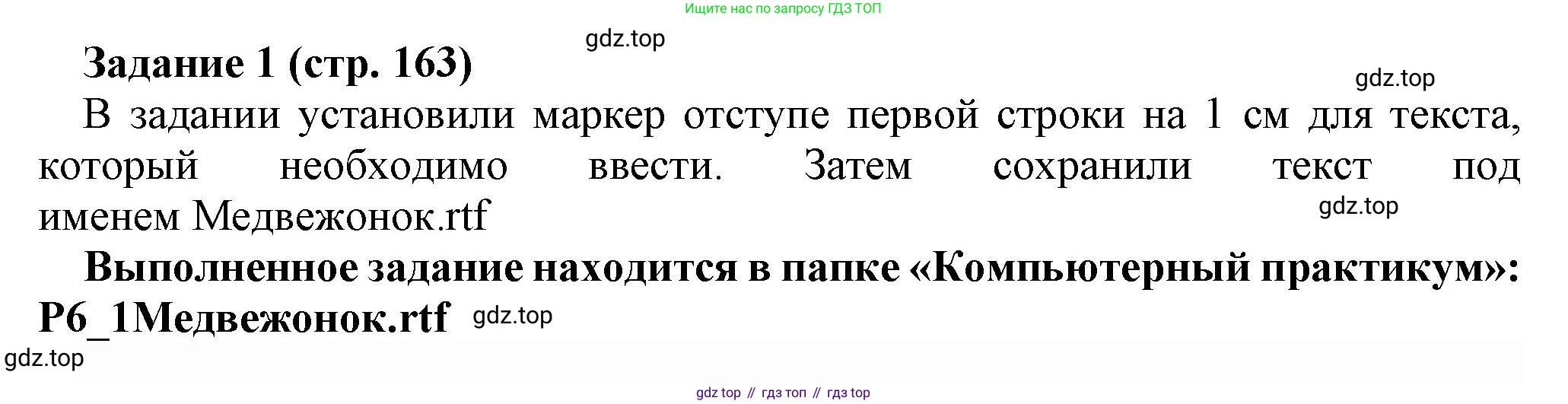 Информатика, 5 класс Учебник, авторы: Босова Людмила Леонидовна, Босова Анна Юрьевна, издательство Просвещение, Москва, 2023, страница 163, номер 1, Решение