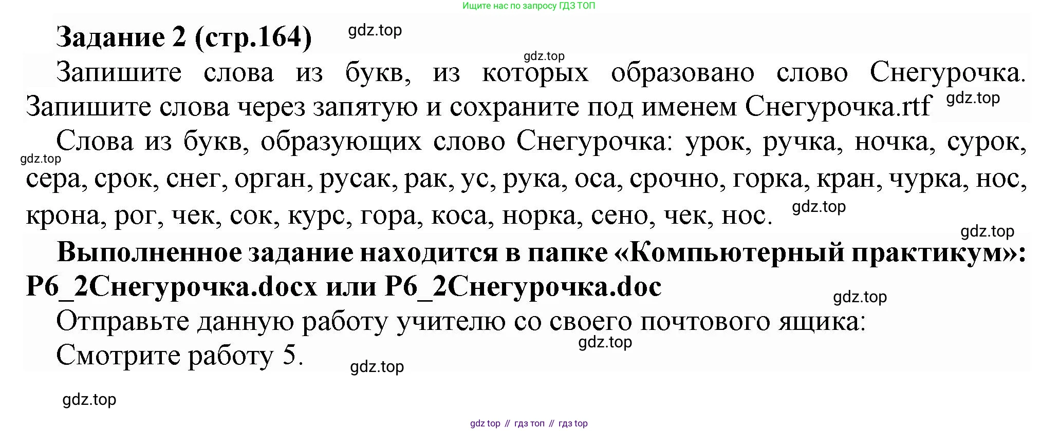 Информатика, 5 класс Учебник, авторы: Босова Людмила Леонидовна, Босова Анна Юрьевна, издательство Просвещение, Москва, 2023, страница 164, номер 2, Решение