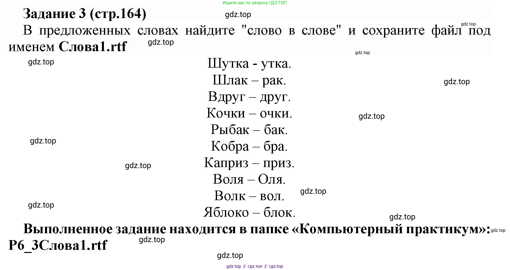 Информатика, 5 класс Учебник, авторы: Босова Людмила Леонидовна, Босова Анна Юрьевна, издательство Просвещение, Москва, 2023, страница 164, номер 3, Решение