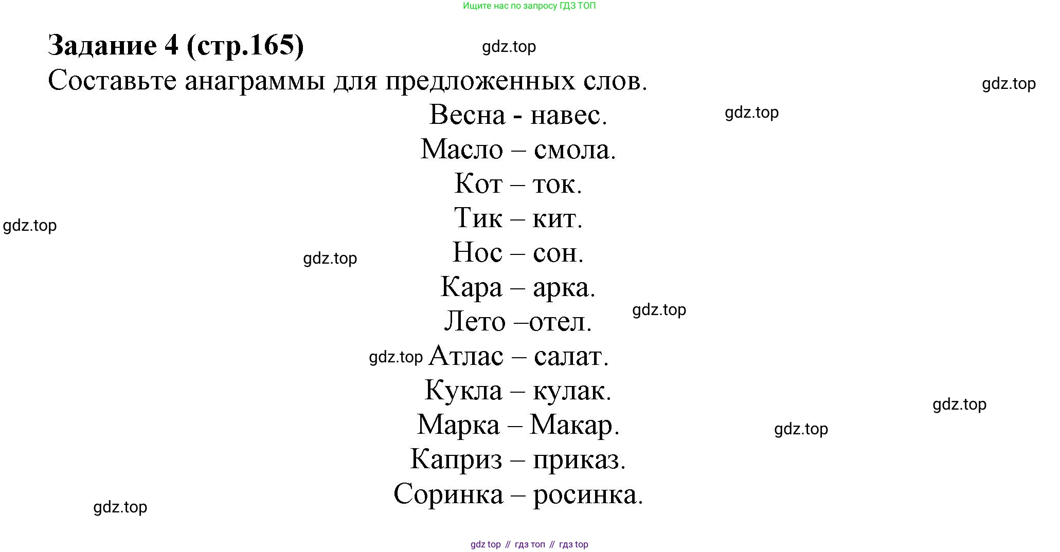 Информатика, 5 класс Учебник, авторы: Босова Людмила Леонидовна, Босова Анна Юрьевна, издательство Просвещение, Москва, 2023, страница 165, номер 4, Решение