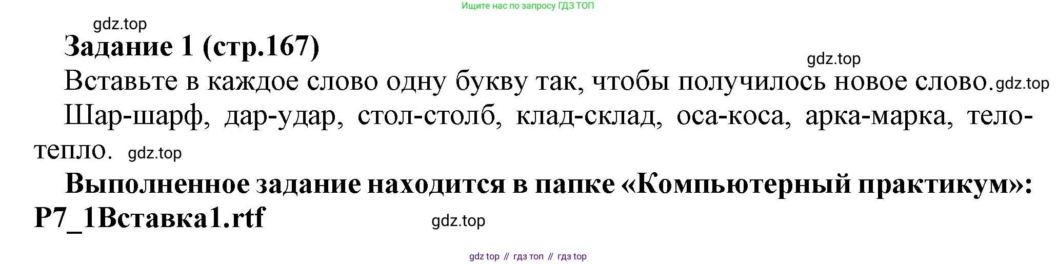 Информатика, 5 класс Учебник, авторы: Босова Людмила Леонидовна, Босова Анна Юрьевна, издательство Просвещение, Москва, 2023, страница 167, номер 1, Решение