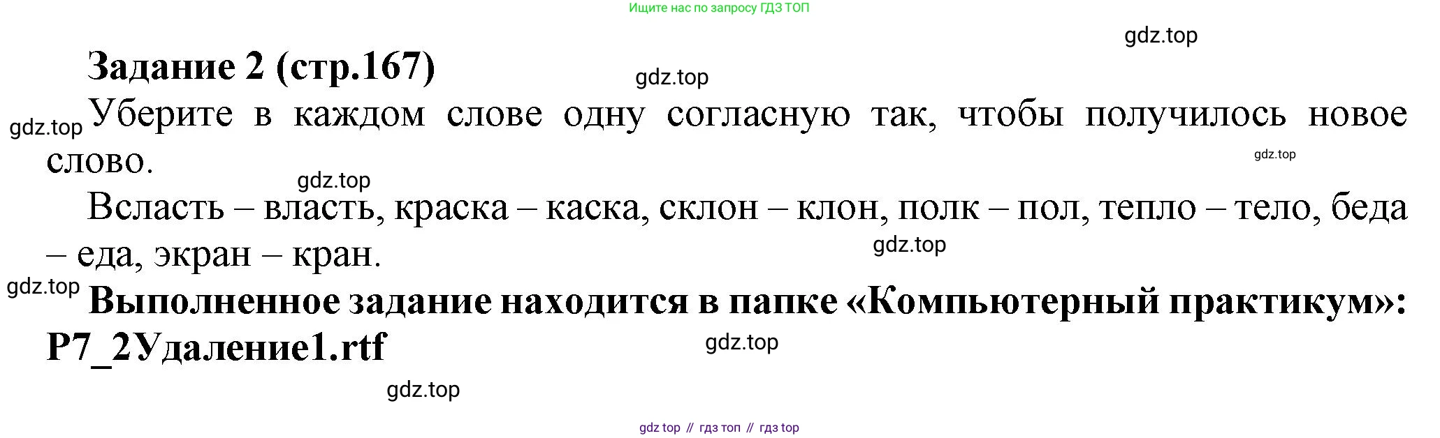 Информатика, 5 класс Учебник, авторы: Босова Людмила Леонидовна, Босова Анна Юрьевна, издательство Просвещение, Москва, 2023, страница 167, номер 2, Решение