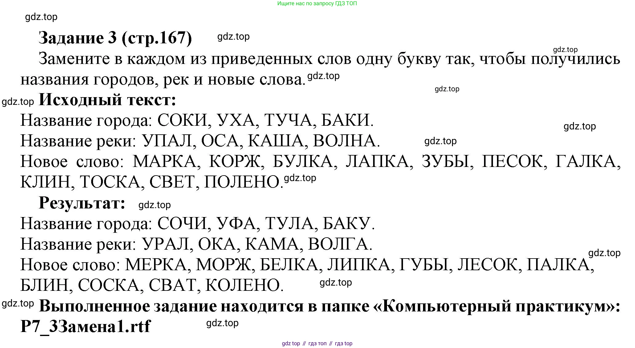 Информатика, 5 класс Учебник, авторы: Босова Людмила Леонидовна, Босова Анна Юрьевна, издательство Просвещение, Москва, 2023, страница 167, номер 3, Решение
