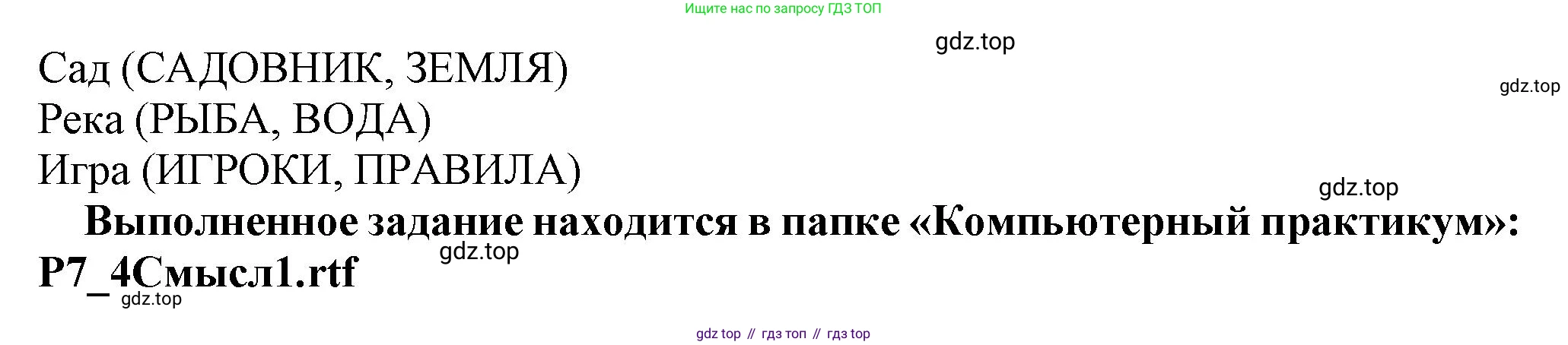Информатика, 5 класс Учебник, авторы: Босова Людмила Леонидовна, Босова Анна Юрьевна, издательство Просвещение, Москва, 2023, страница 168, номер 4, Решение (продолжение 2)