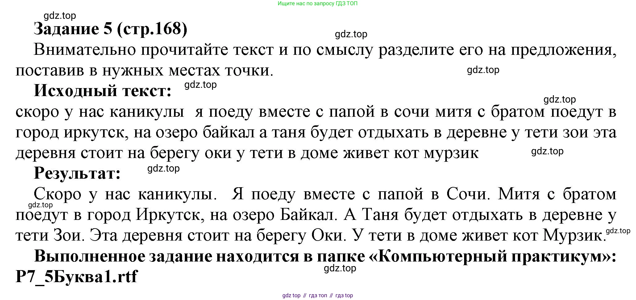 Информатика, 5 класс Учебник, авторы: Босова Людмила Леонидовна, Босова Анна Юрьевна, издательство Просвещение, Москва, 2023, страница 168, номер 5, Решение